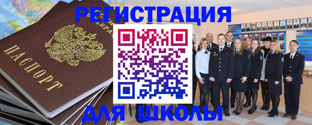 прописка для школы в Мурманской области