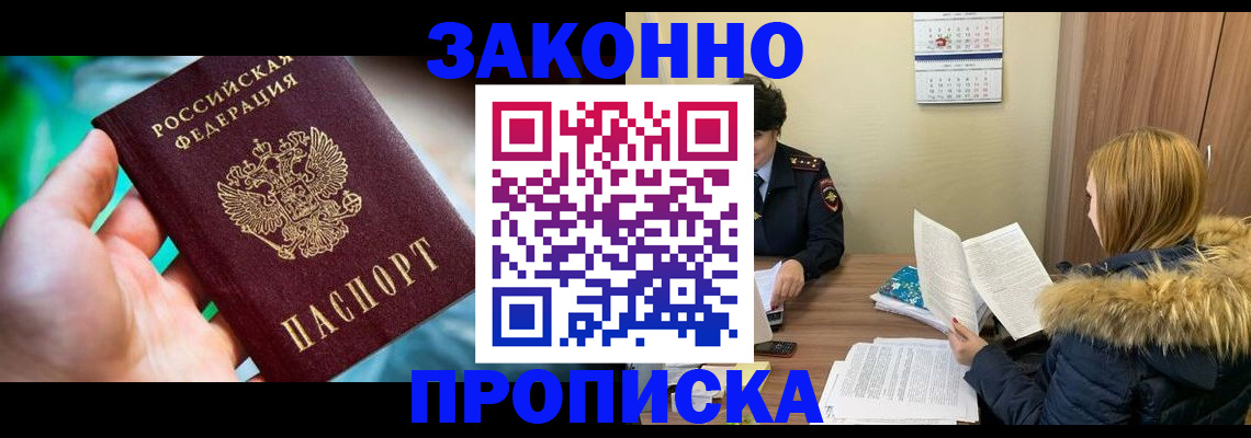 прописка 2025 в Мурманской области