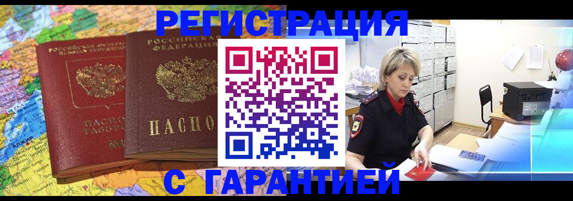 временная регистрация недорого в Мурманской области