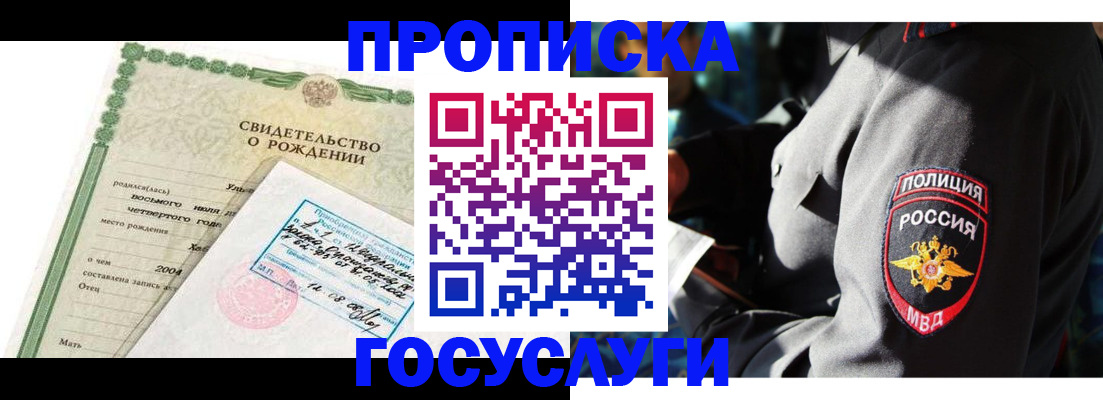 прописка ребенка в Мурманской области